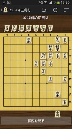 Technique of Japanese Chess - Screenshot 4