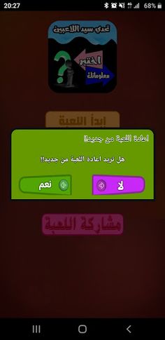 اختبر معلوماتك : تحدي سيد اللا - Screenshot 4