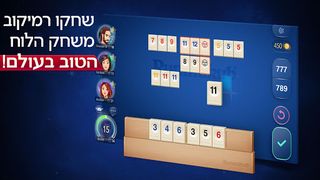 Rummikub - Screenshot 2