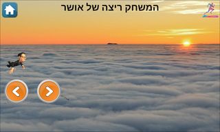 האיש המעופף - Screenshot 2