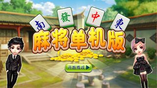 mahjong - Screenshot 1