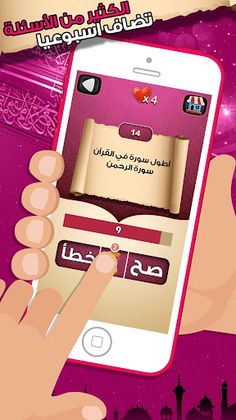 لعبة صح خطأ - المعرفة الاسلامي - Screenshot 2