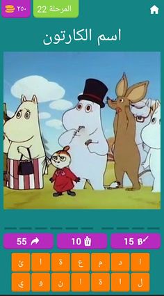 هل تتذكر كارتون قديمة ؟ - Screenshot 3