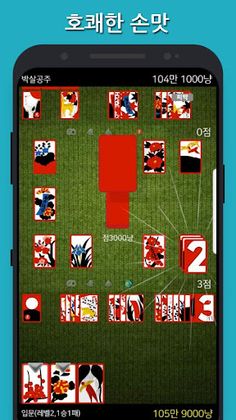 고스톱 베이직 ( 무료맞고 게임 ) - Screenshot 3