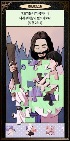 바이블 퍼즐 (BIBLE Puzzle) - Screenshot 4