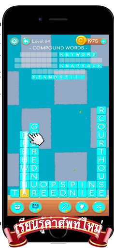 Word Funny ต่อคำศัพท์ปริศนา - Screenshot 2