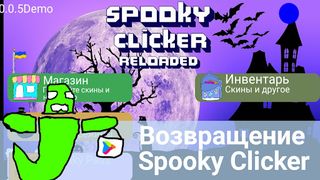 Spooky Clicker Reloaded - Screenshot 1