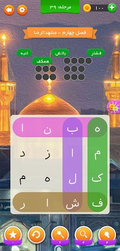 شهرانه - بازی کلمات - Screenshot 3