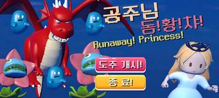 Run away,Princess! - Screenshot 1