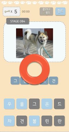 모까모까 댕댕이 퀴즈 - Screenshot 3