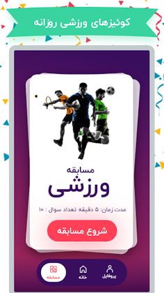 SportQ اسپورت‌کیو - Screenshot 2