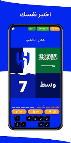 خمن اللاعب - الهلال السعودي - Screenshot 2