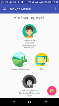 Игра "Мақал - мәтел" - Screenshot 2