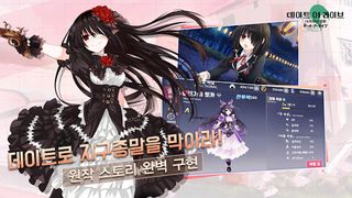 데이트 어 라이브: 다시 만난 정령 - Screenshot 1