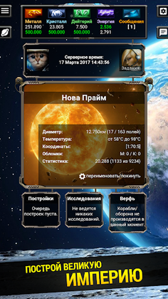 Space Kings Стратегия и космос - Screenshot 1