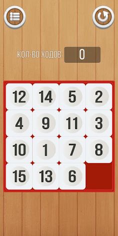 Пятнашки - Screenshot 3