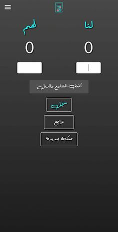 انشر Anshr - حاسبة بلوت متقدمة - Screenshot 1