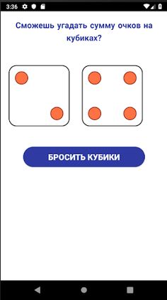Dices - Screenshot 2
