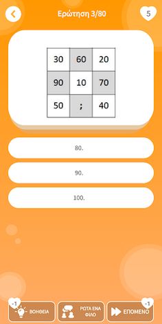 Ελληνικό Τεστ IQ 2: Γρίφοι - Screenshot 4