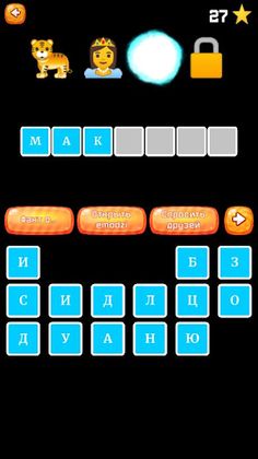 Emodzi - Угадывай по смайлам - Screenshot 4