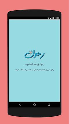 رحول في عالم الحاسوب - Screenshot 1