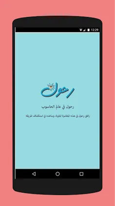 رحول في عالم الحاسوب - Screenshot 1