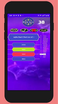 KBC Bible Quiz: In Hindi - Screenshot 4