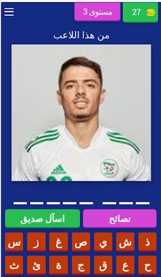 نجوم المنتخب الجزائري - Screenshot 2