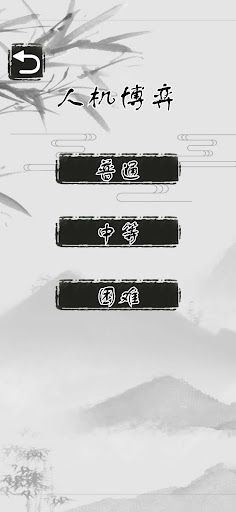 ChineseChess - Screenshot 2