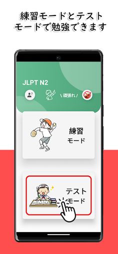 JLPT N2 Level - Screenshot 3