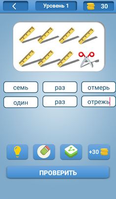 Смайловицы - угадай пословицу! - Screenshot 2