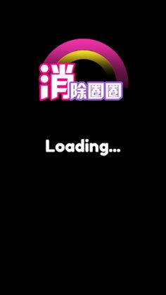 Casual puzzle game circle - Screenshot 1