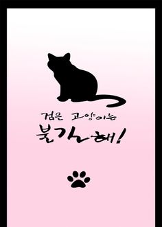 검은고양이는 불길해 - Screenshot 4