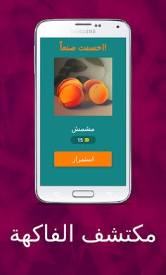 مكتشف الفاكهة - Screenshot 2