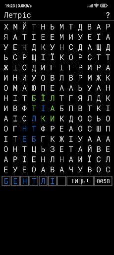 Летріс - нескінченний кросворд - Screenshot 1