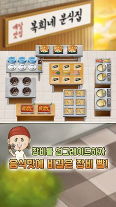 배달맛집키우기 - Screenshot 4