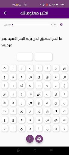 اختبر معلوماتك - Screenshot 3