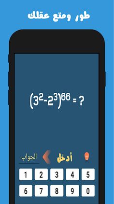 ألغاز رياضيات - Screenshot 4