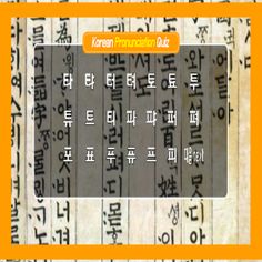 KoreanLearnPronunciationQuiz3 - Screenshot 4