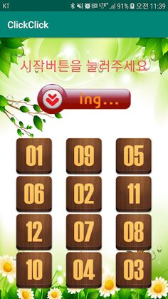 Click Click(클릭클릭) - Screenshot 1