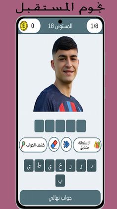 أسئلة وأجوبة : كرة القدم - Screenshot 4