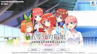 五等分的新娘 五胞胎無法將消除遊戲分成五等分 - Screenshot 1