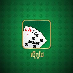 Yak Khmer - Screenshot 4