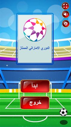 UAE Premier League game - Screenshot 1
