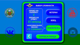 Десантник эрудит - Screenshot 2
