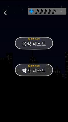 음악성 테스트(Musicality Test) - Screenshot 2