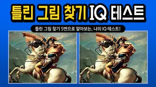 Spot the Differrence - IQ test - Screenshot 3