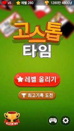 고스톱 타임 - 맞고 화투 즐기기 - Screenshot 1