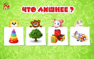 Логические игры для детей - Screenshot 1