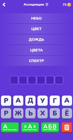Угадай слово - Ассоциации - Screenshot 2